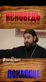 ИСПОВЕДЬ ПОКАЯНИЕ ! БЕС НА ИСПОВЕДИ #shortsvideo