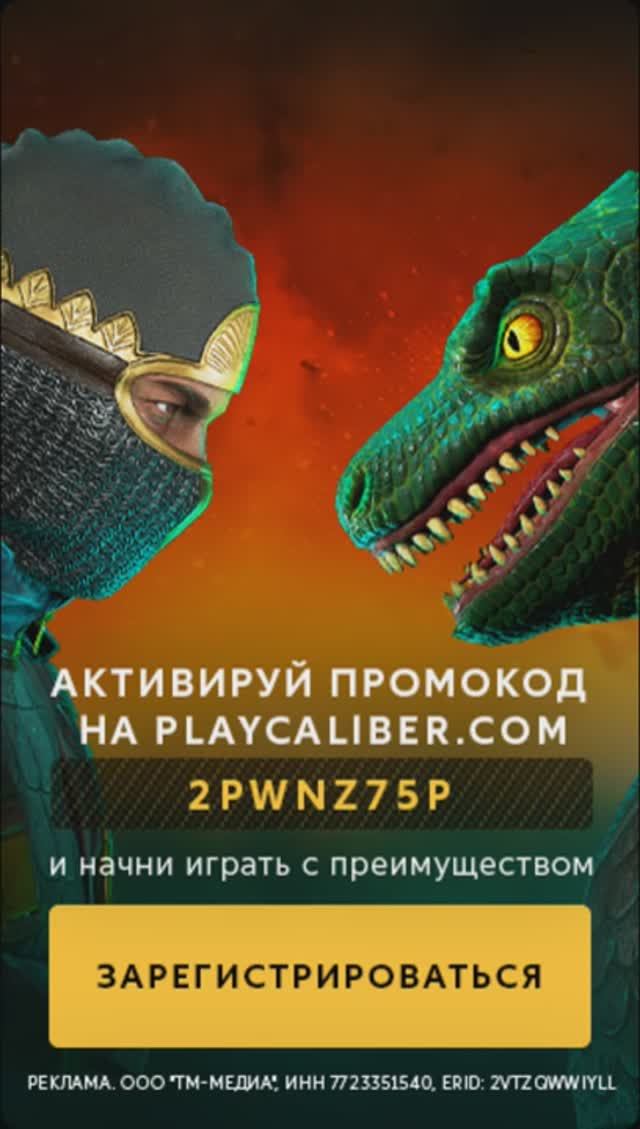 Калибр • Рекруч Против Ящеров