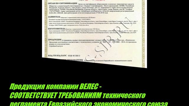 Сертификат соответствия продукции компании Велес