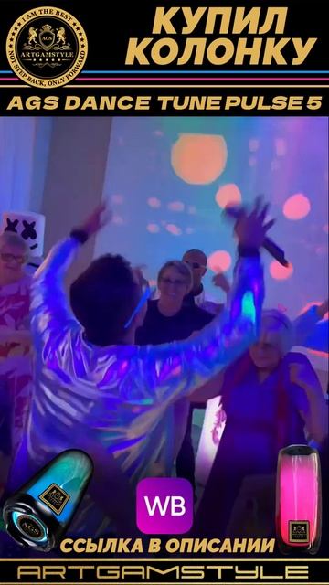 Купить на Валберис - Музыкальная колонка беспроводная bluetooth AGS Dance Pulse 5