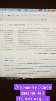 Отправил исковое заявление в сбермегамаркет @megamrkt @Работа на СберМегаМаркете @megamarket_pro