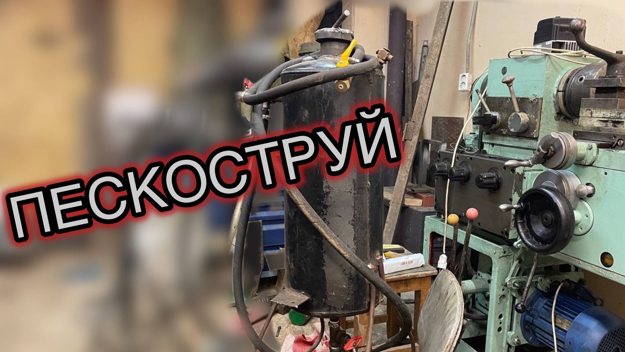 Неудачная попытка создать пескоструй. Новая компрессорная голова