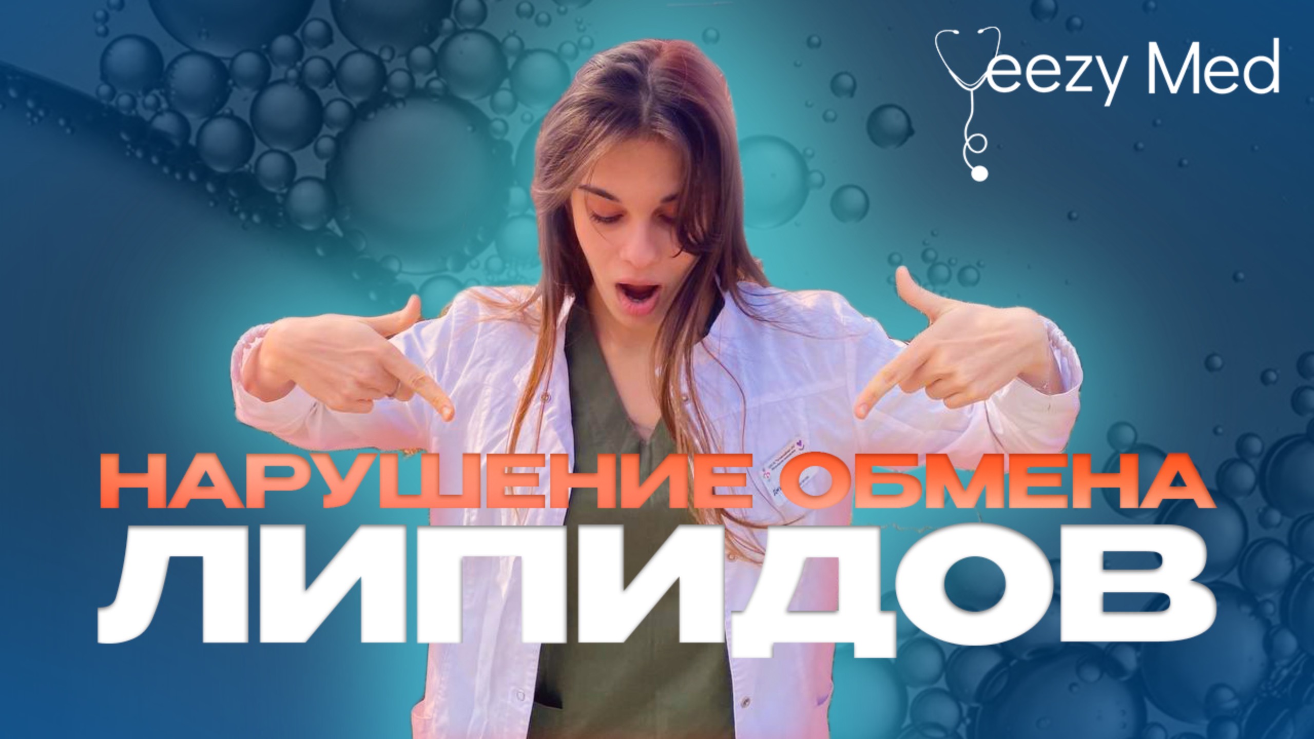 НАРУШЕНИЯ ОБМЕНА ЛИПИДОВ