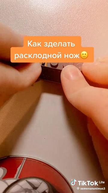 складной ножик