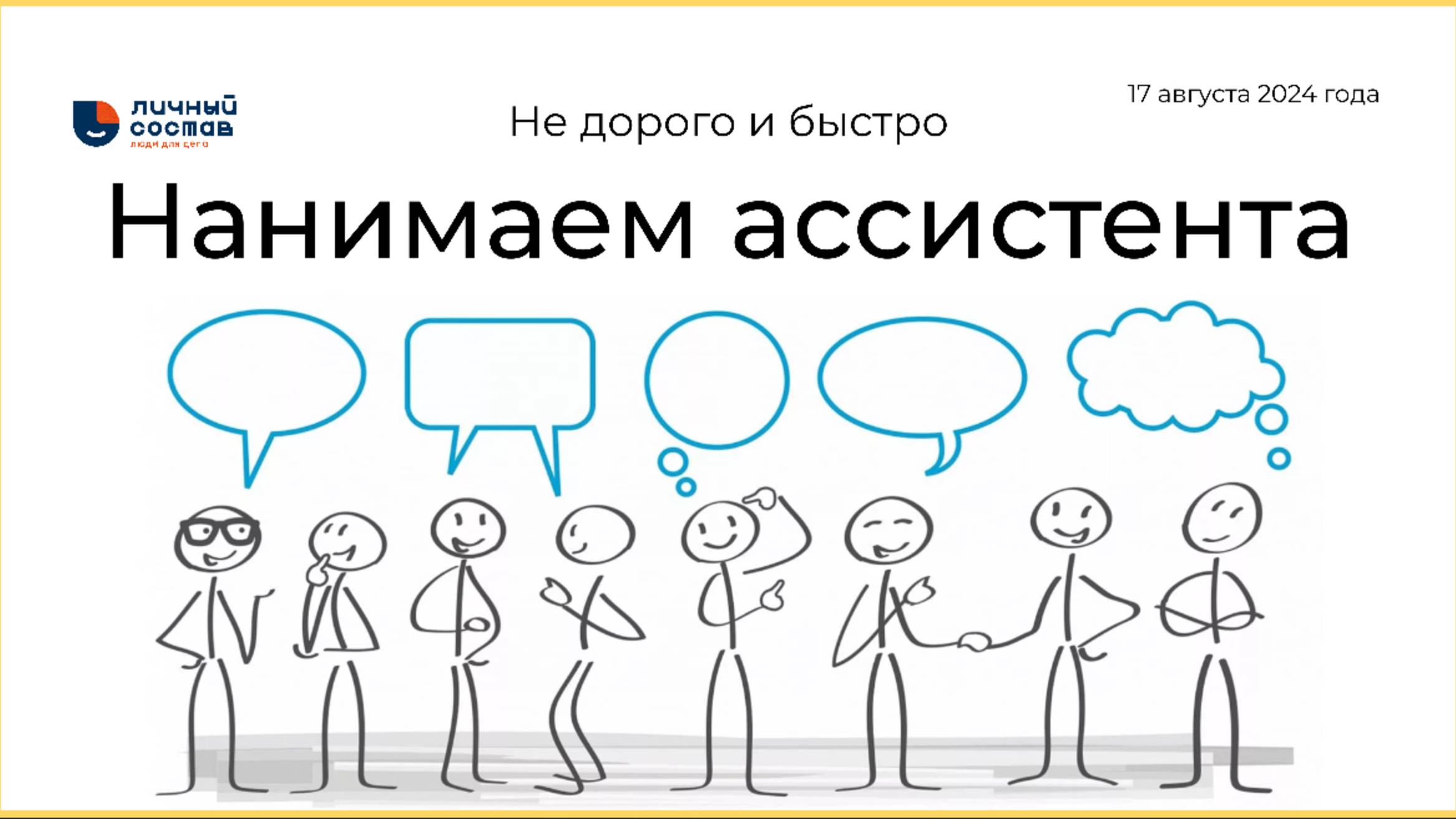 Запись встречи Как нанять ассистента?
