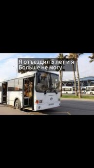 Как стареют автобусы #рек #секторгаза #fyp #автобус #мем #юмор #смех