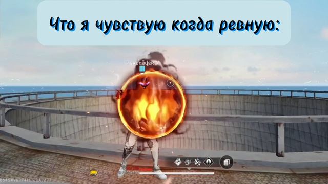 #freefire #garena #grenader #фрифаер #гарена #гренадер #ревность