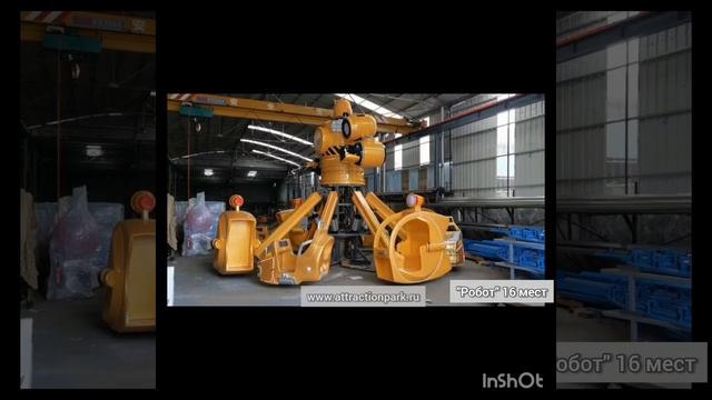 карусель "Робот" 16 мест, продажа