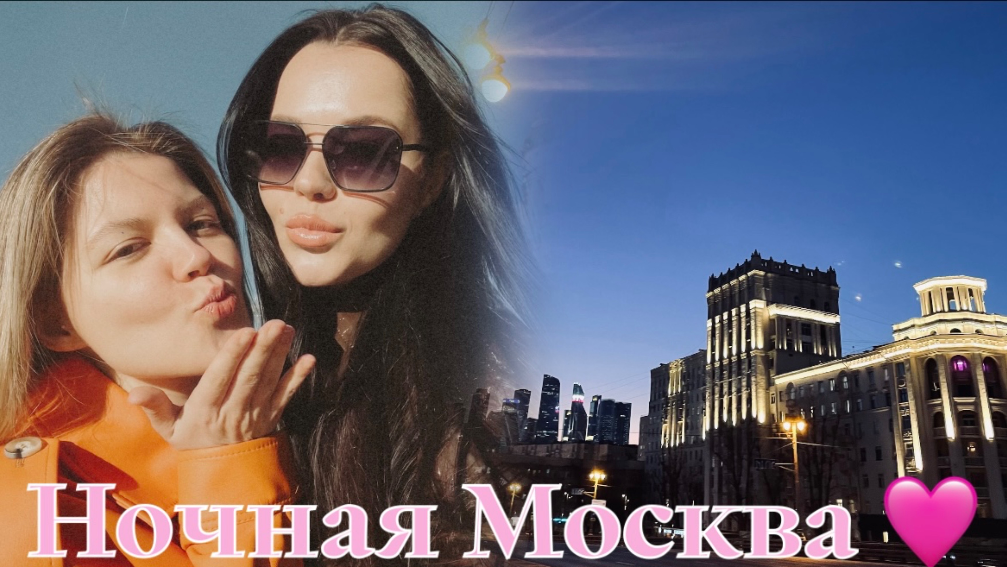 Больше года не виделись 🥹 Московский вечер с подружкой 🇷🇺