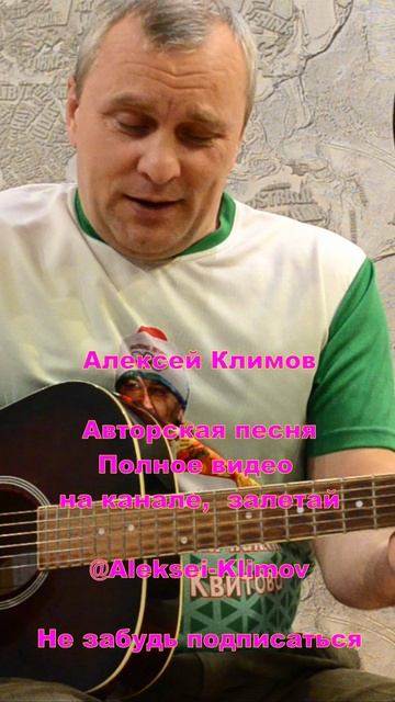 Куплет 8  "Уральская дистанция" Авторская песня Алексея Николаевича Климова.
