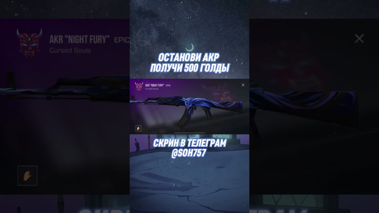 ИЗИ ГОЛДА-Скрин в тг @SOH757 #стандофф2 #раздачаголды