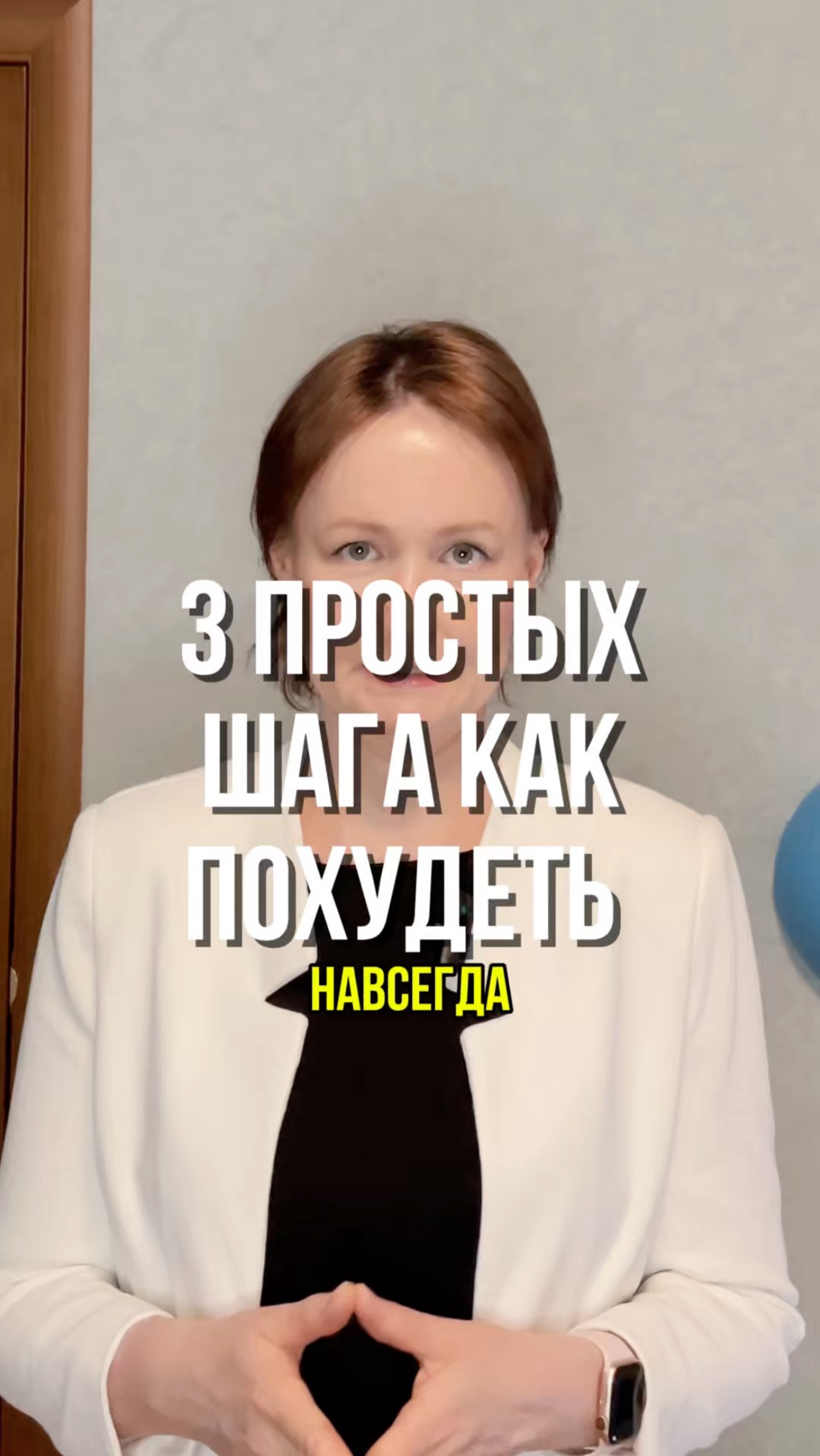 3 простых правила, как похудеть навсегда