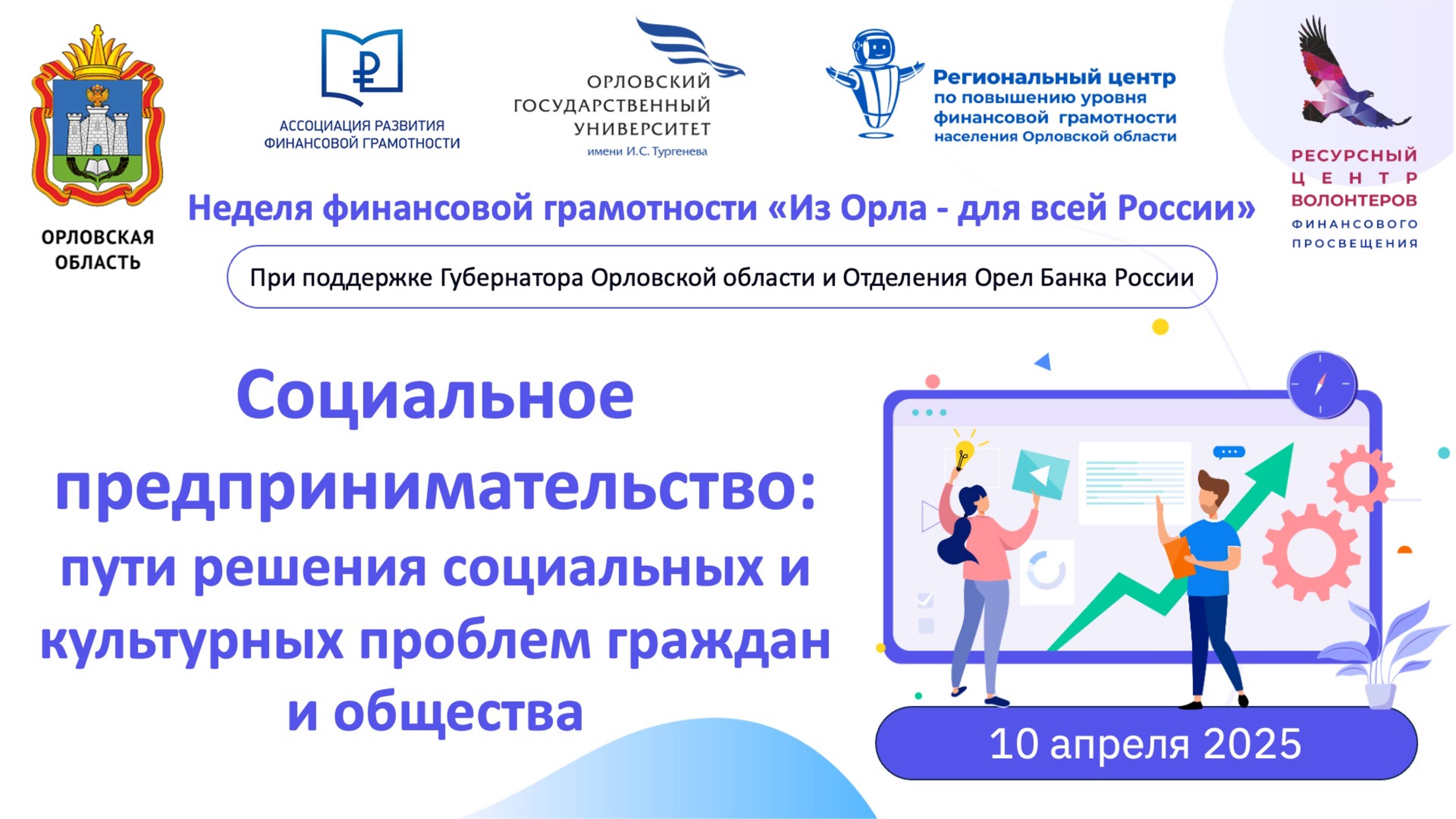 Социальное предпринимательство: пути решения социальных и культурных проблем граждан и общества