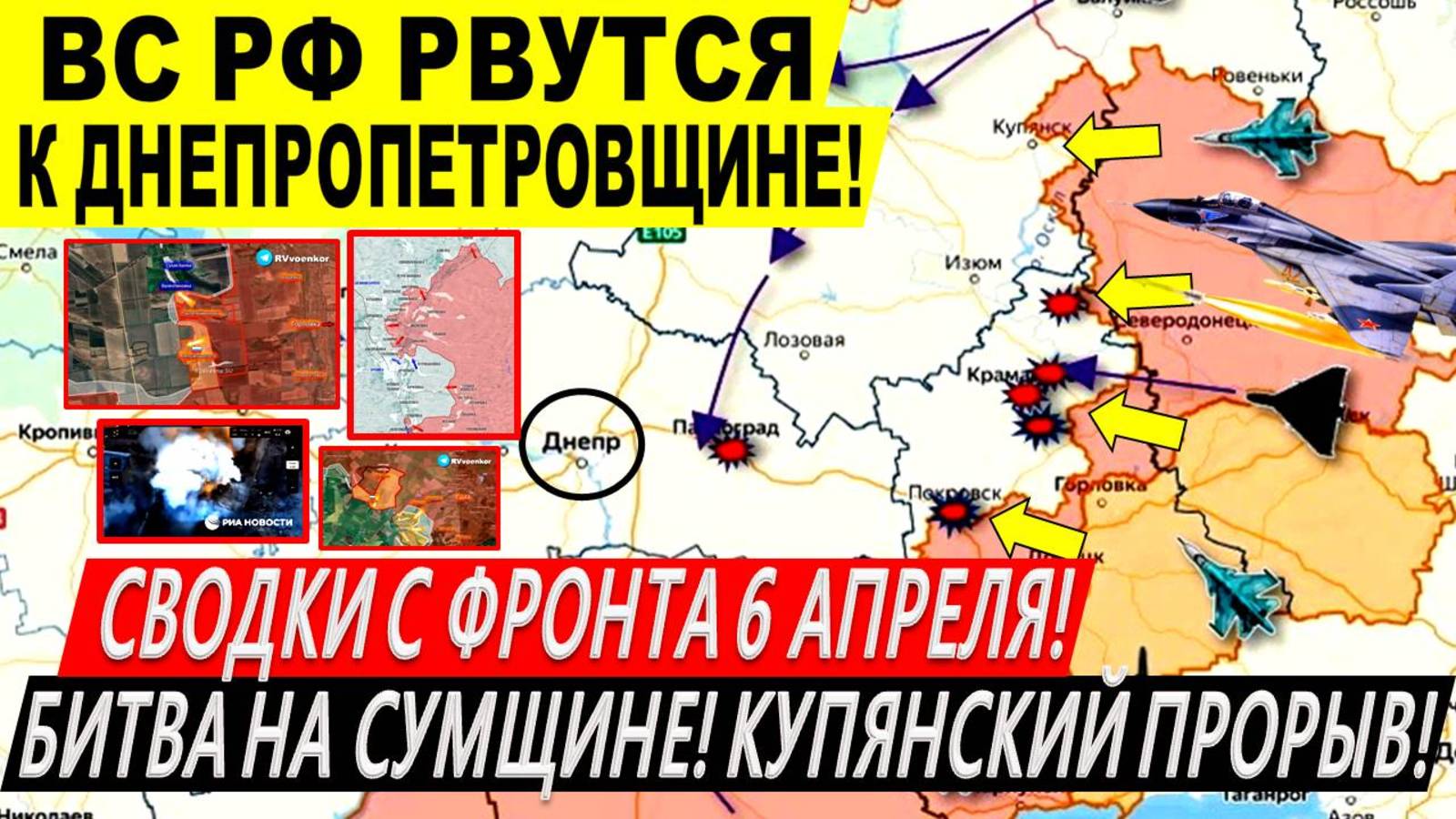 Свежая сводка 6 апреля! Наступление ВС РФ у Днепропетровщины! Бои за Гуево. Часов Яр. Трамп Путин