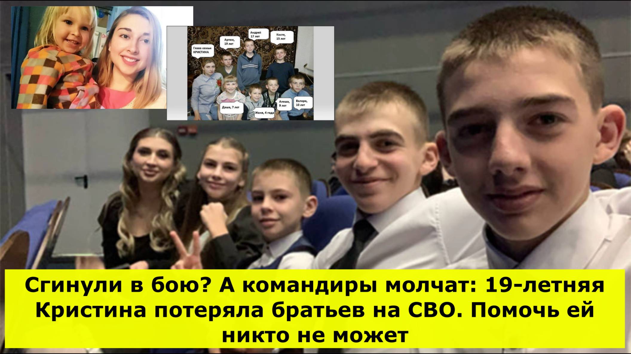 Сгинули в бою? А командиры молчат: 19-летняя Кристина потеряла братьев на СВО. Помочь ей никто не мо