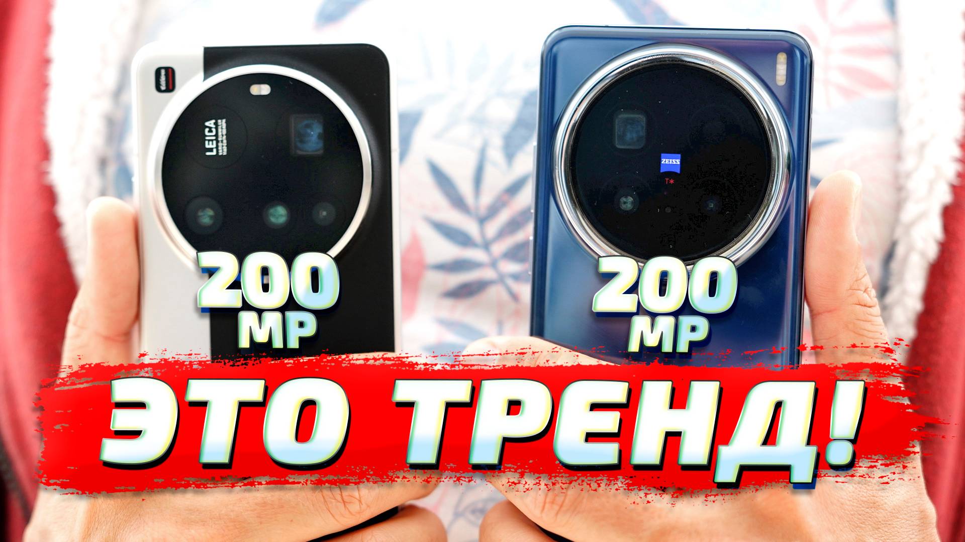 Xiaomi 15 Ultra vs Vivo X200 Pro: ЛУЧШИЙ ВЫБОР для фото и видеосъемки