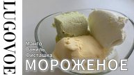 МОРОЖЕНОЕ
