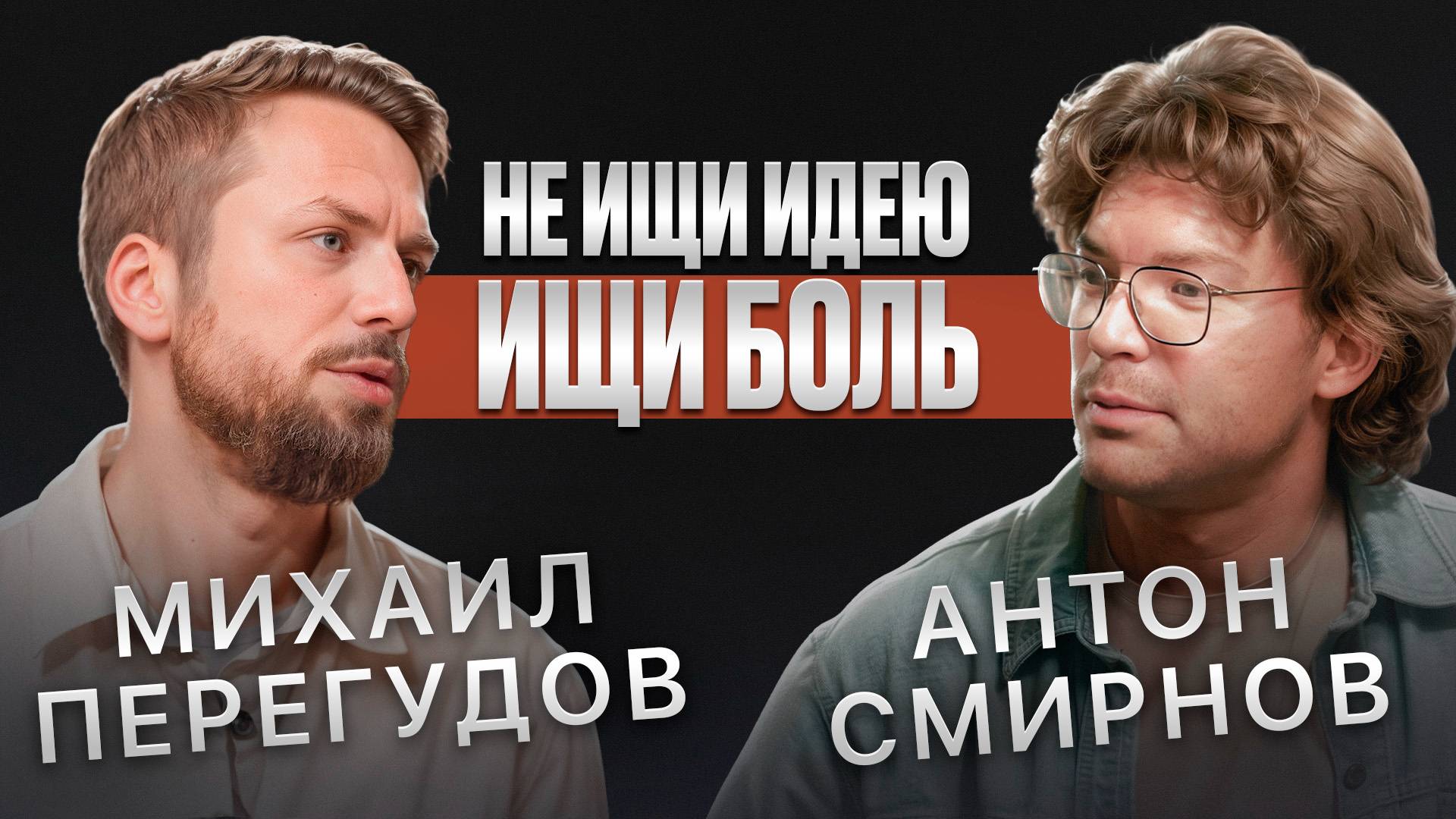 Он Работал 5\2 → Продал бизнес Яндексу за 1 МЛРД+ СЕКРЕТ УСПЕХА Михаила Перегудова. Партия Еды