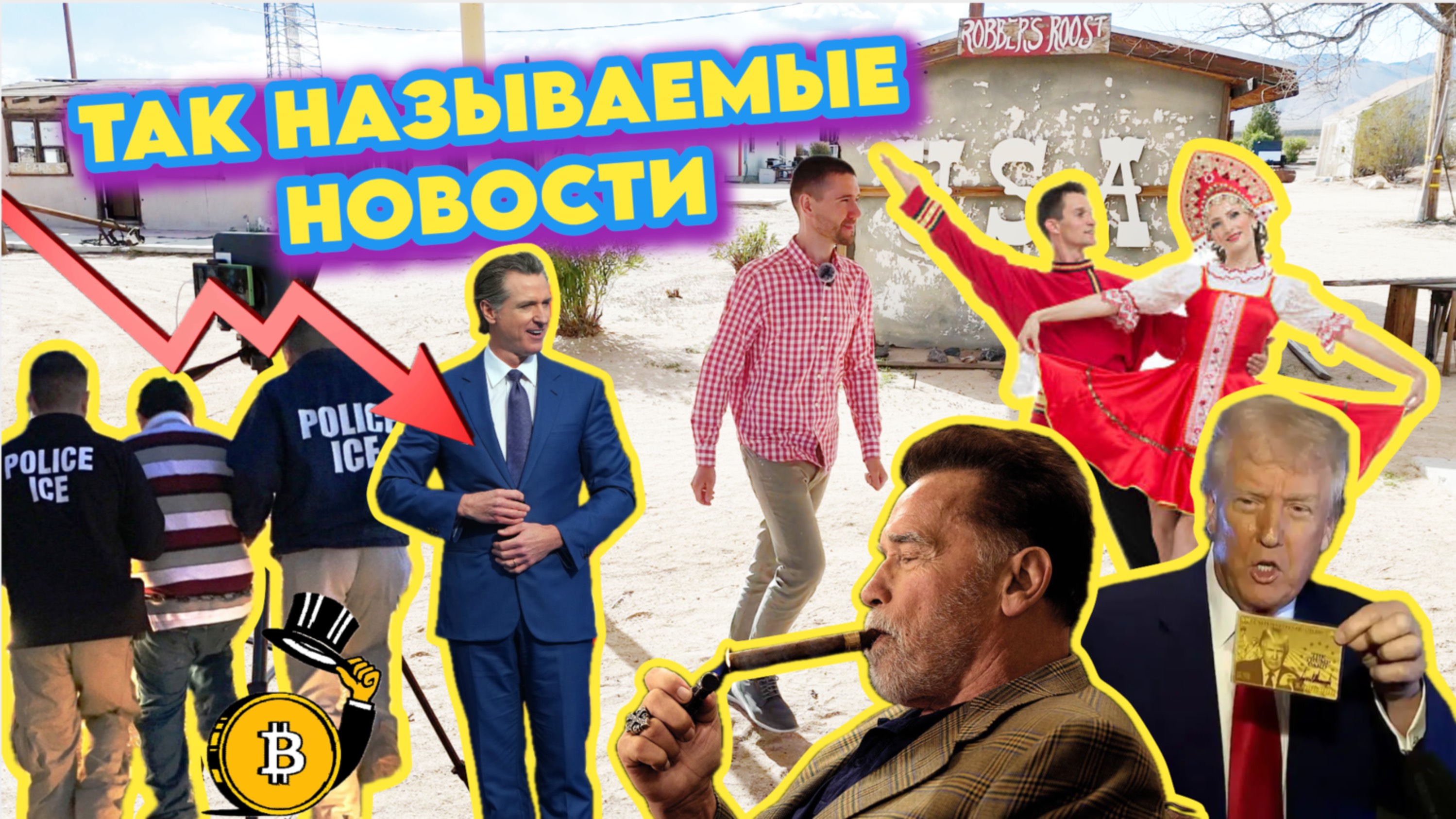 Паника в США: обладателей Грин-карт задерживают, экс-губернатор Калифорнии стал миллиардером