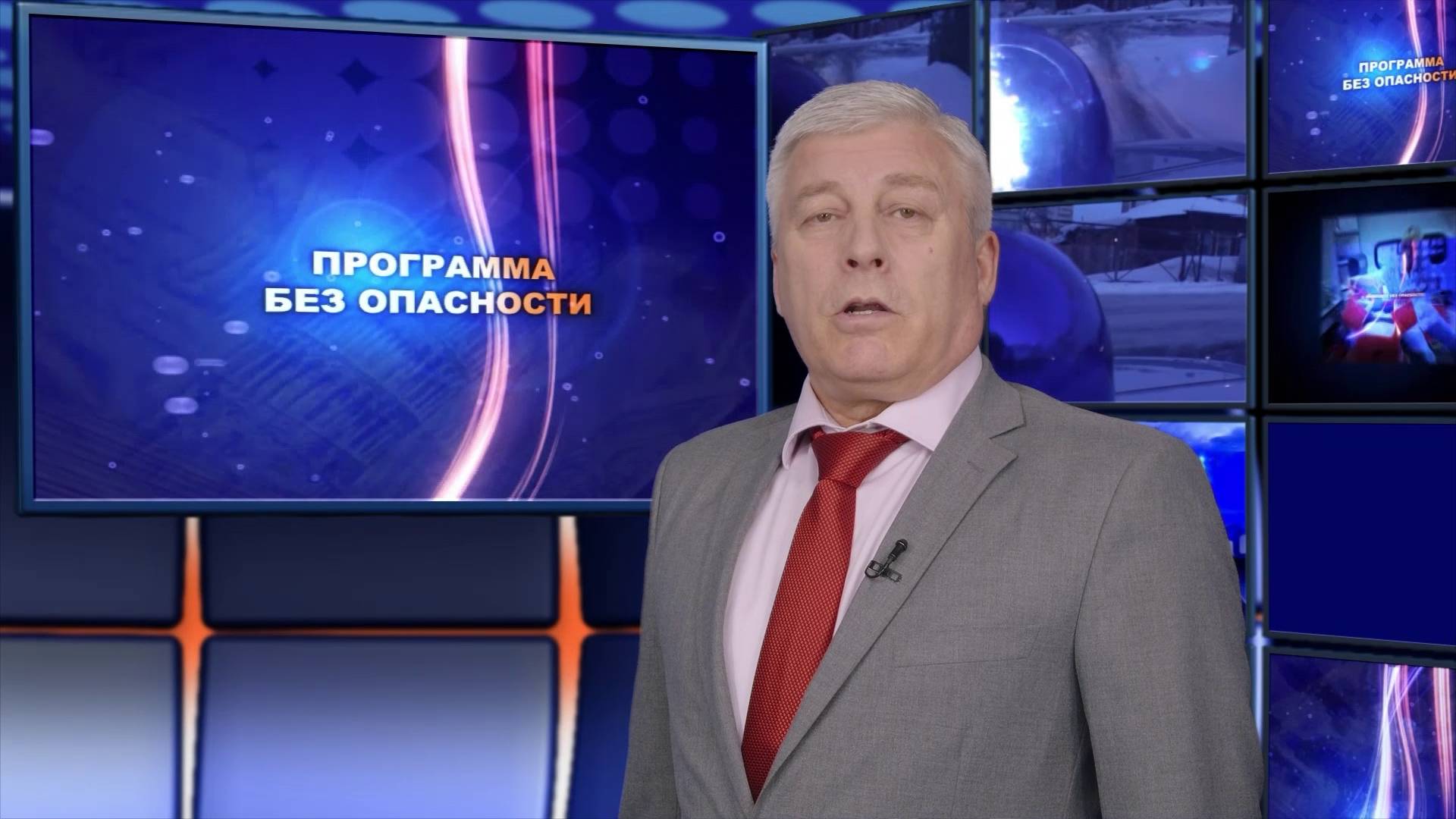 Программа Без опасности // Эфир 05.04.25