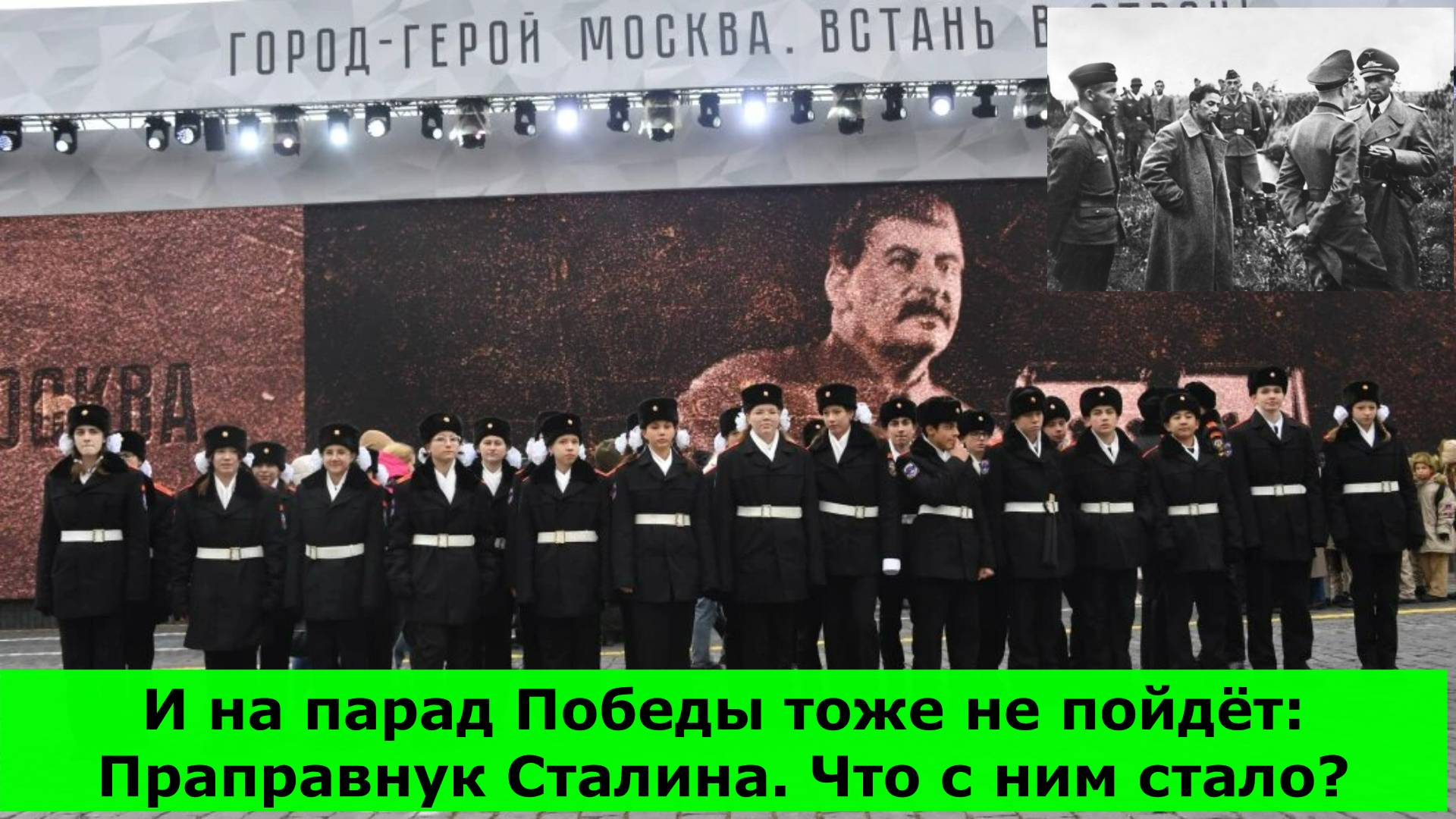 И на парад Победы тоже не пойдёт: Праправнук Сталина. Что с ним стало?