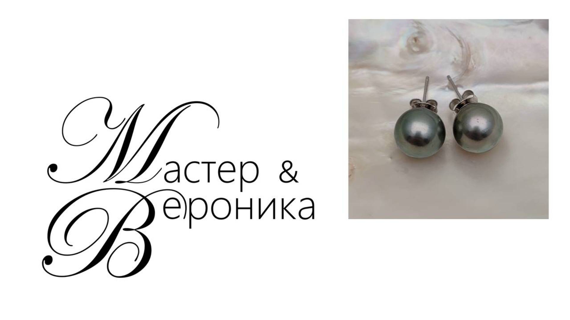 Серьги с крупными морскими жемчужинами Таити «Весенние -2»