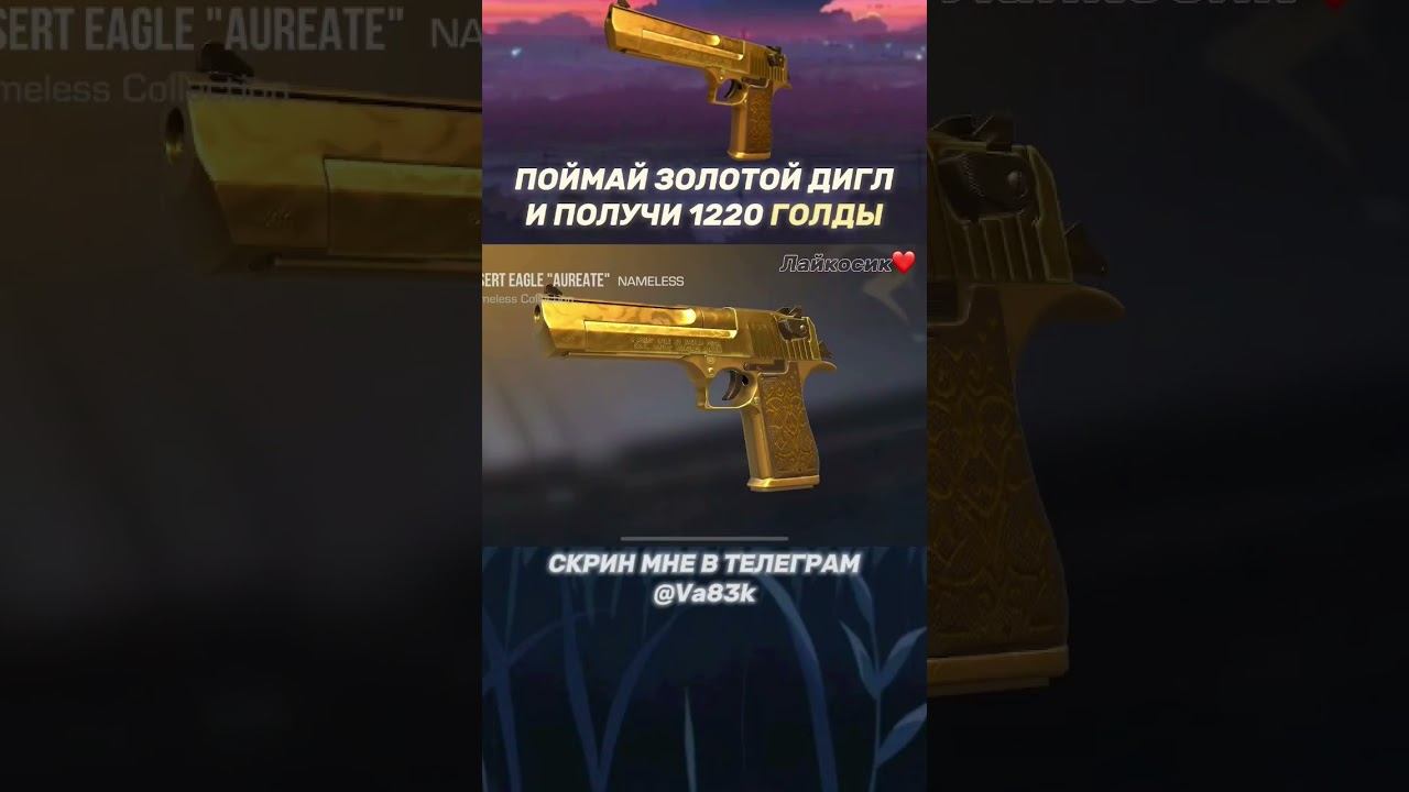 ЭТО НЕВОЗМОЖНО #стандофф2 #standoff2 #голда #раздачаголды #веля #изиголда #веля #голдабесплатно