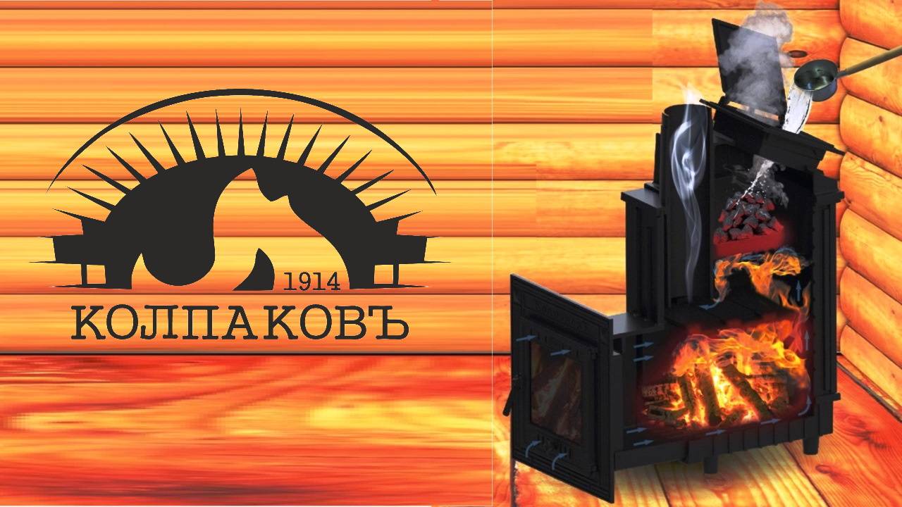 Преимущества печи КолпаковЪ