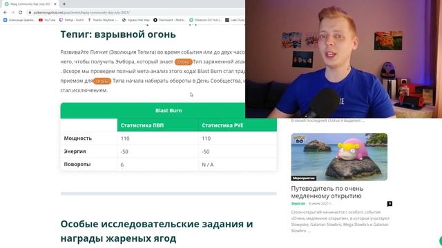 День Сообщества в ИЮЛЕ - Tepig. Чего нам от него ждать? [Pokemon GO]