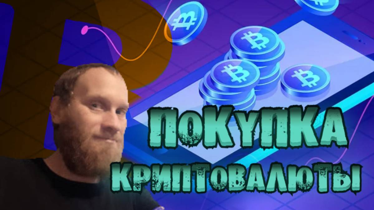 💼МОЙ КРИПТОПОРТФЕЛЬ 💲💲💲ЗАКУП КРИПТОВАЛЮТЫ АПРЕЛЬ 2025