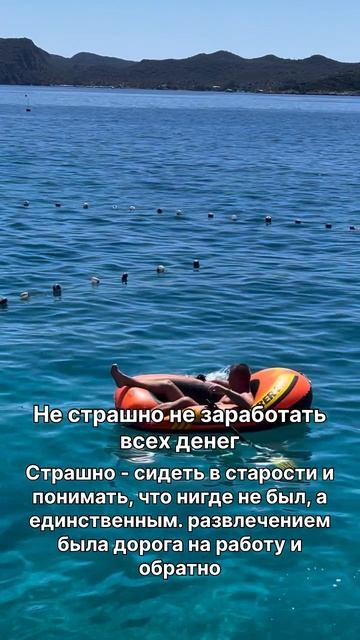 Страшно не то, что ты не заработал всех денег мира 💸 Страшно, когда в старости ты вспоминаешь