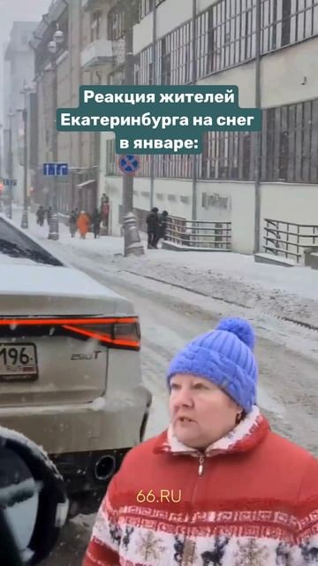 Реакция жителей на снег