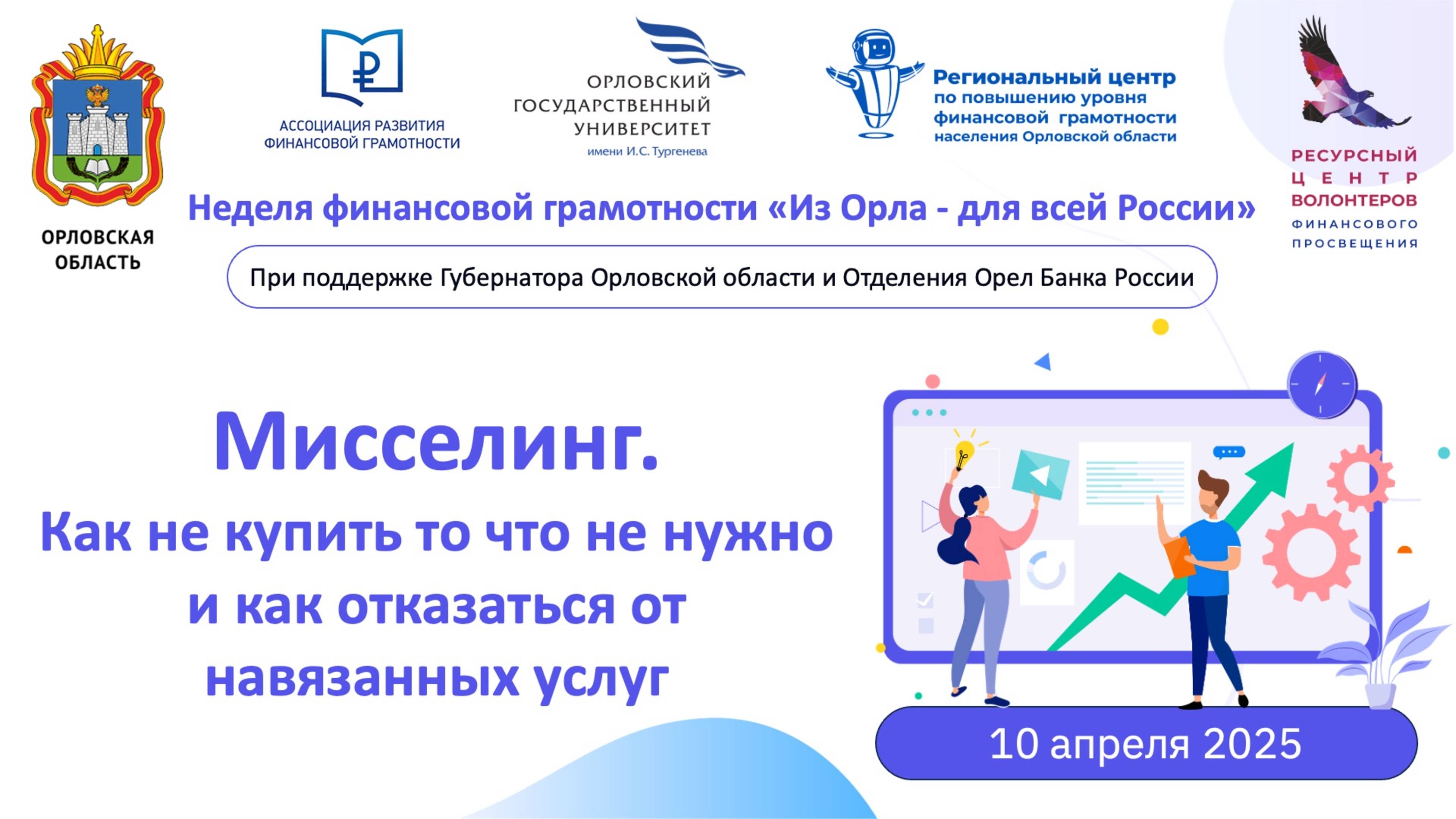 Мисселинг. Как не купить то что не нужно и как отказаться от навязанных услуг