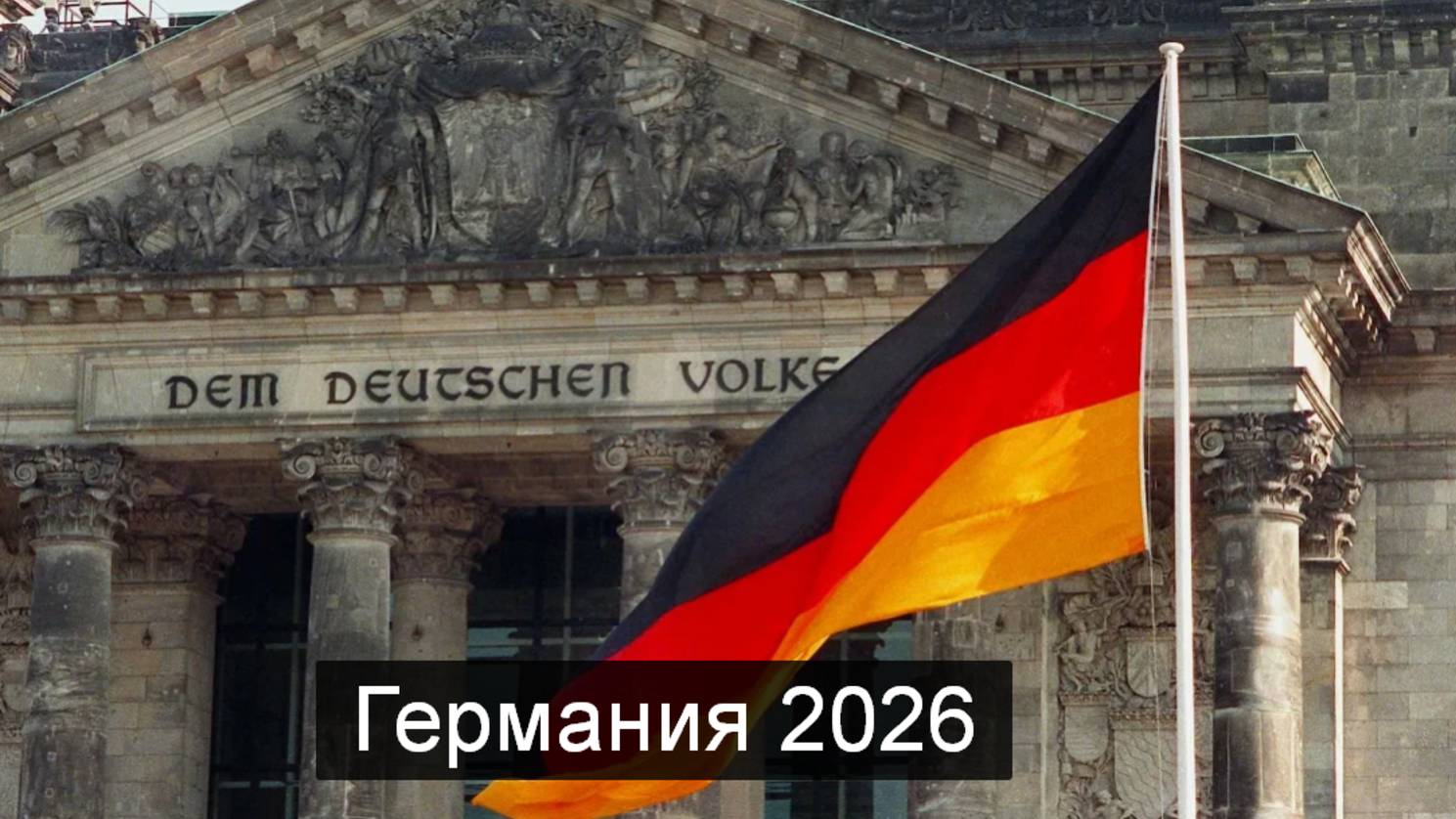 ТАРО 💫🇩🇪Германия 2026