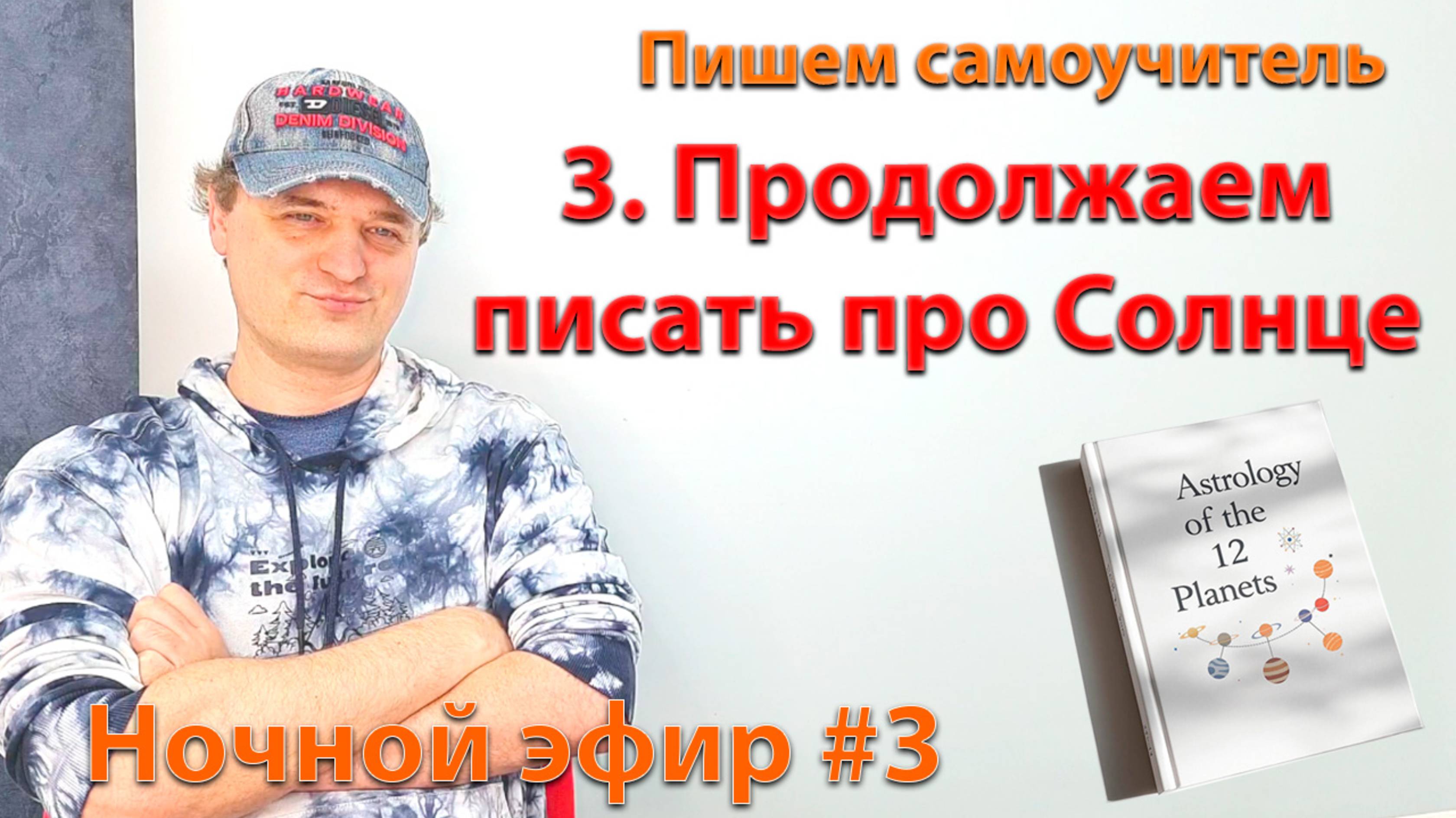 Продолжаем писать про Солнце. Эфир.
