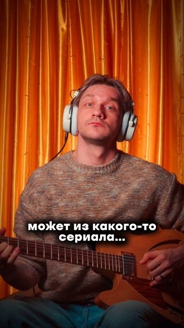 Один из самых любимых сериалов 🤰#угадаймелодию #угадай #сериал #музыка #гитара #гитарист #TOBE
