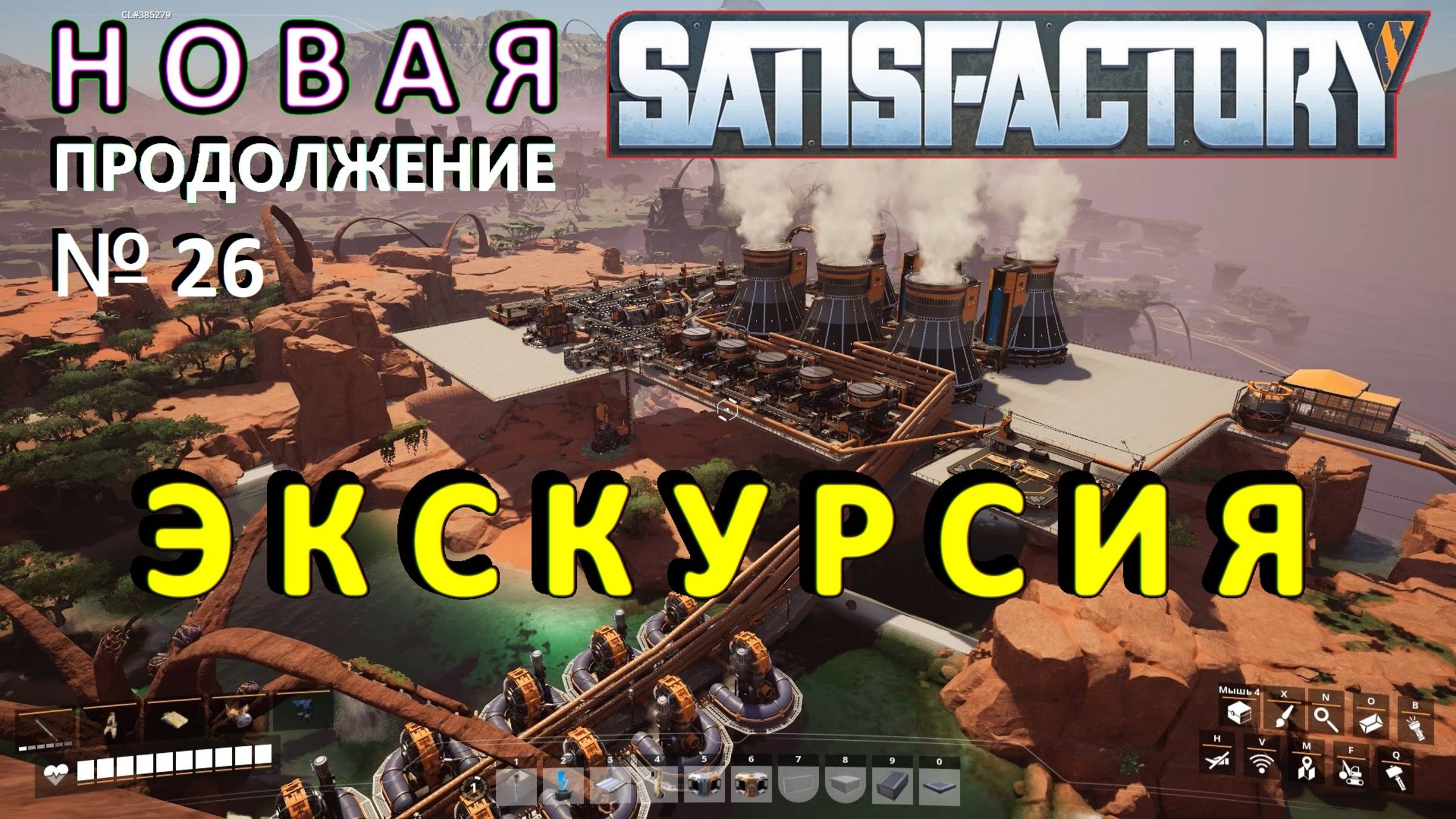 Завод по переработке урана — Satisfactory №26