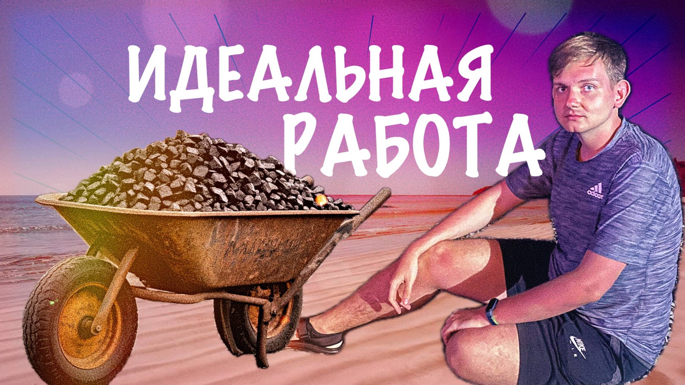 Почему для тебя не существует идеальной работы