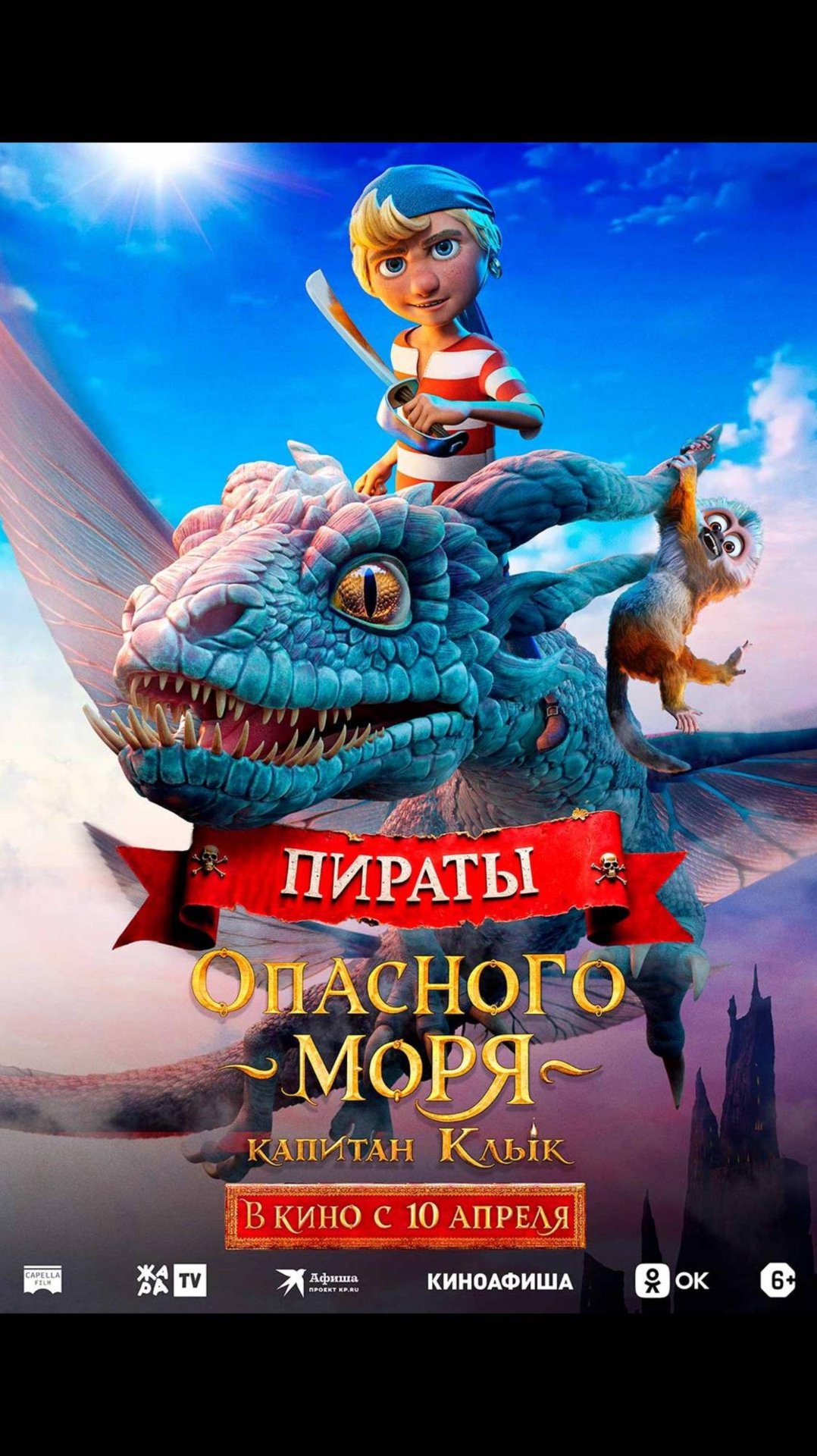 Пираты опасного моря Капитан Клык