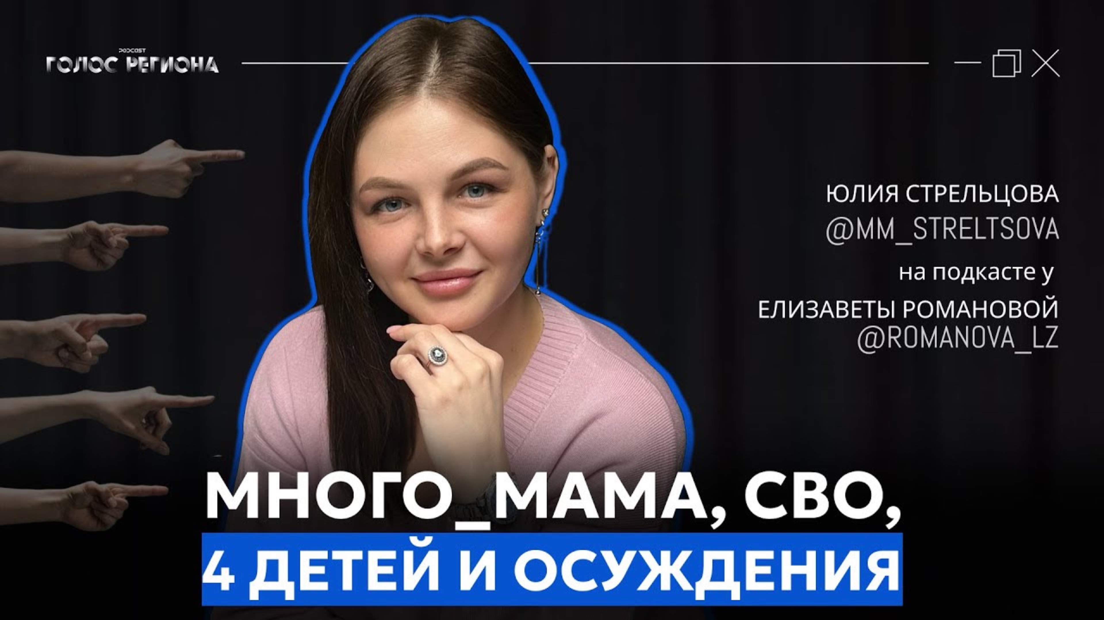 ЮЛИЯ СТРЕЛЬЦОВА: МНОГОмама, осуждения, СВО, пятый ребенок; как справиться и быть счастливой?