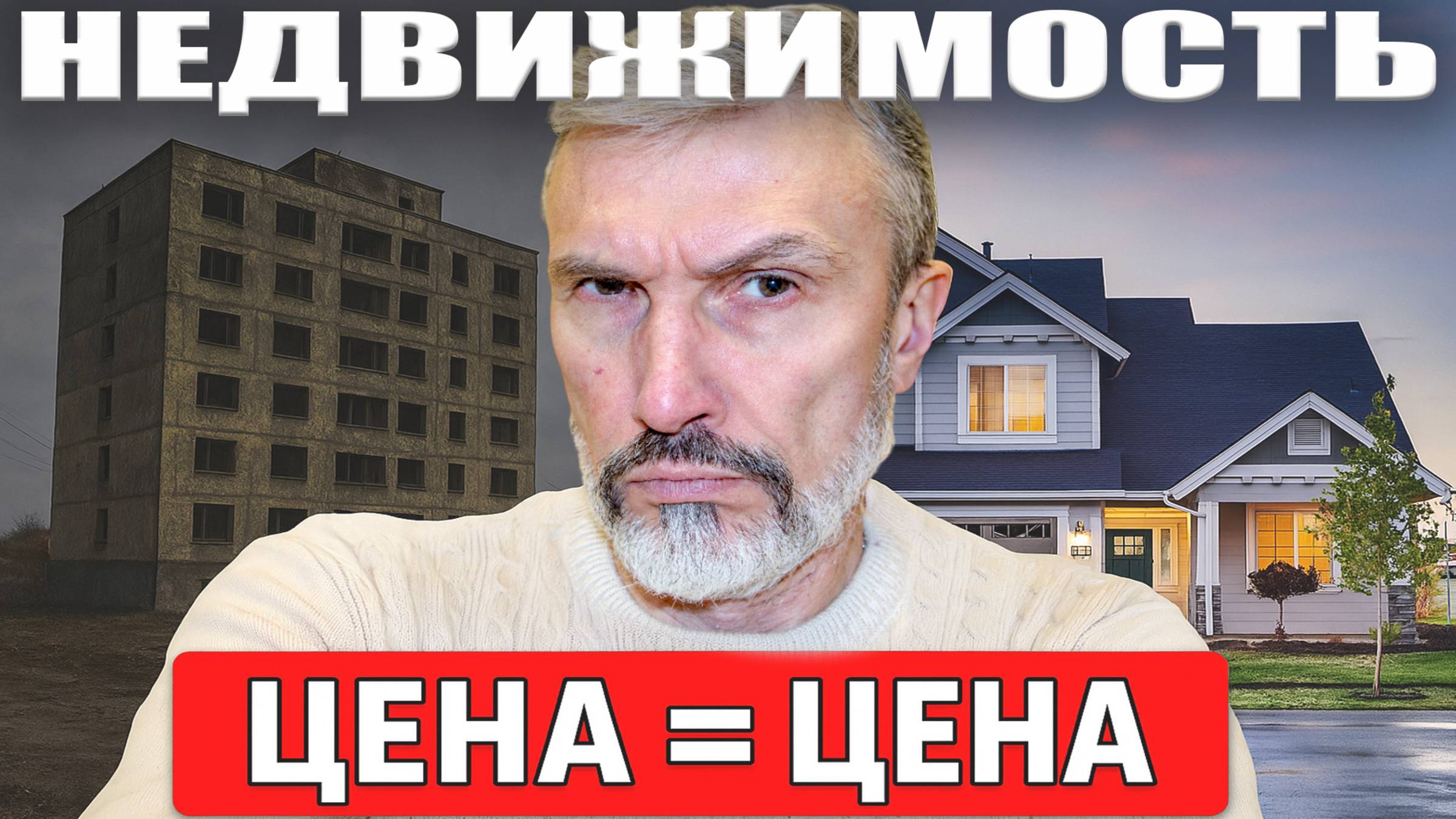 Квартира в человейнике по цене дома за городом / Почему покупатель делает странный выбор? ЖК Торики