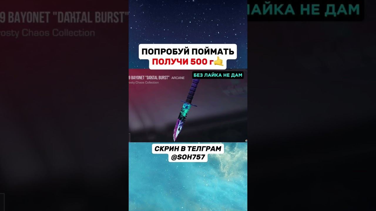 ИЗИ ГОЛДА-Скрин в тг @SOH757 #стандофф2 #раздачаголды