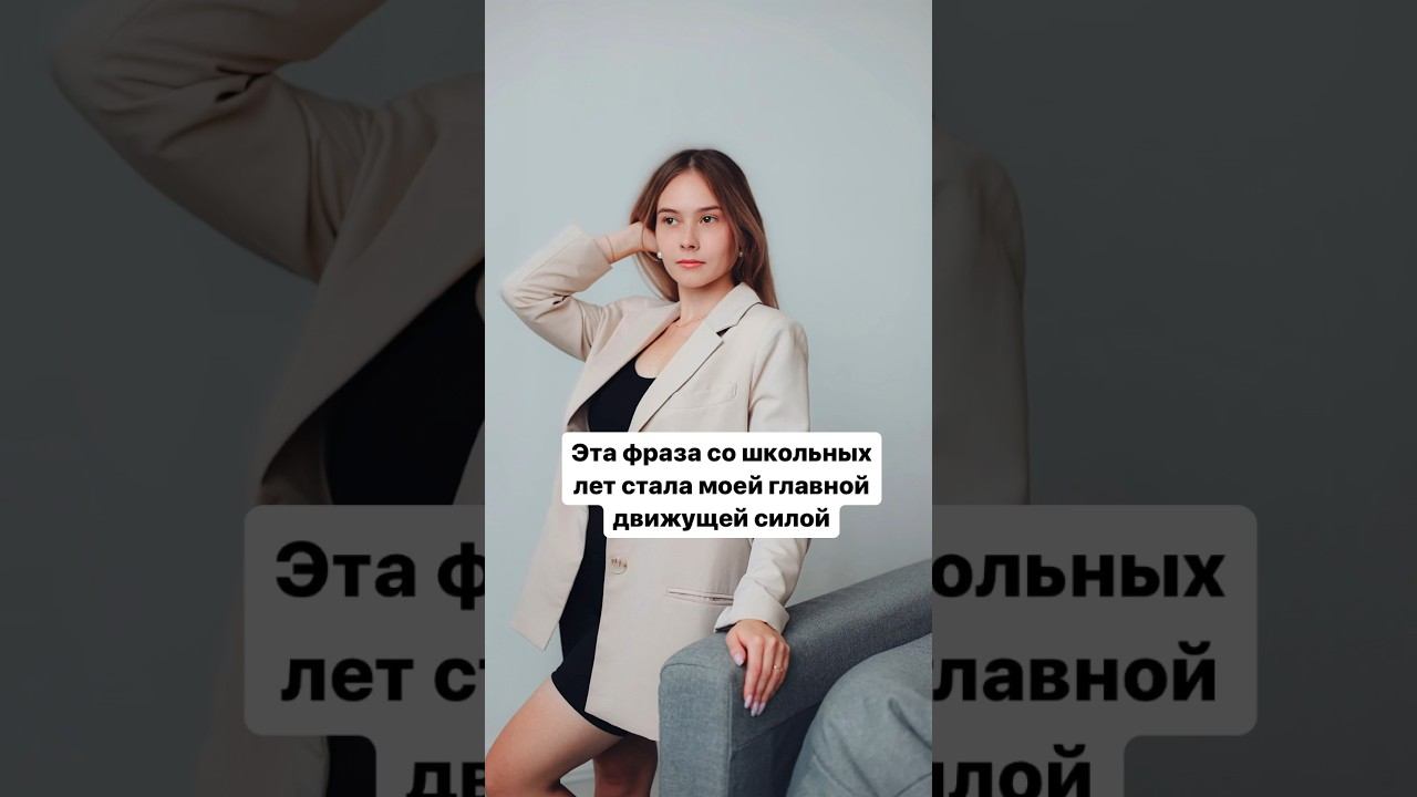 Верь в себя #психология #psychology #саморазвитие #motivation #shorts