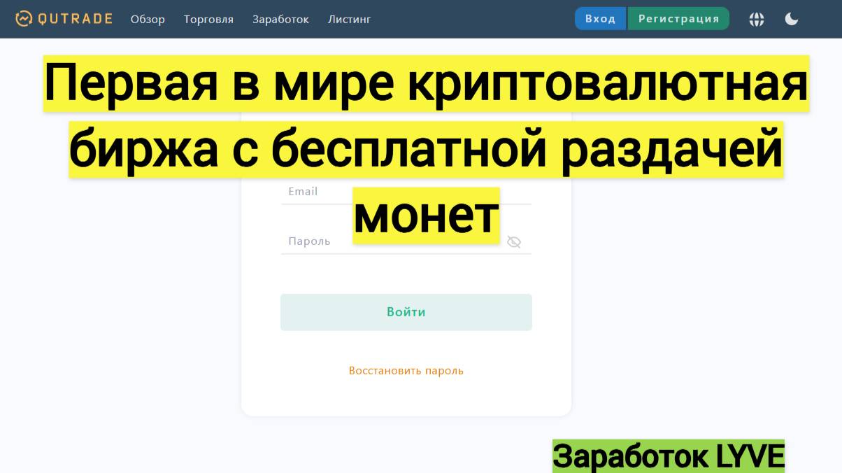 Бесплатная криптовалюта_qutrade.io_криптовалюта без вложений_раздача криптовалюты