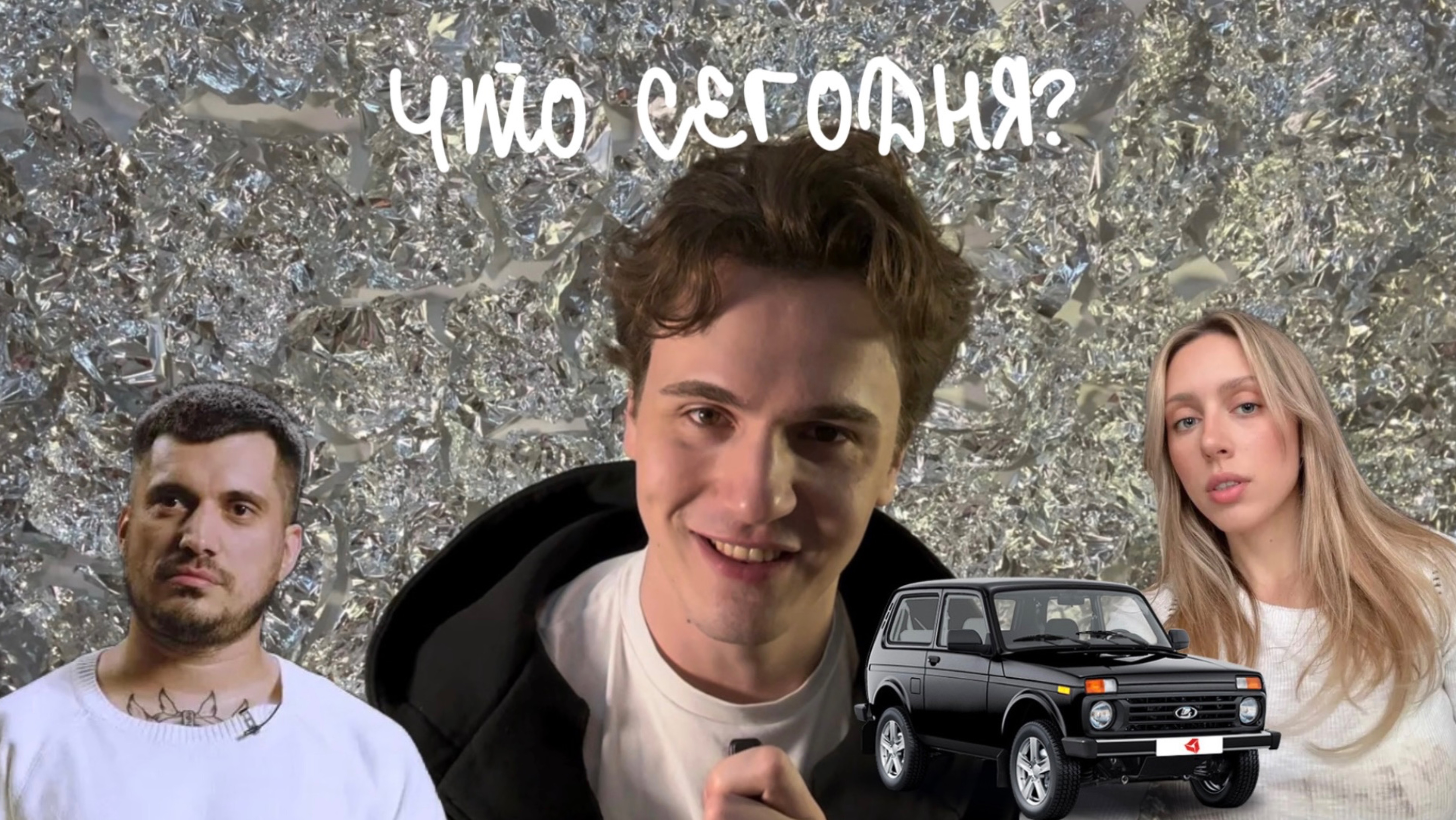 ЧТО СЕГОДНЯ? Паша Техник,снег в Москве,ВАЗ-пока.
