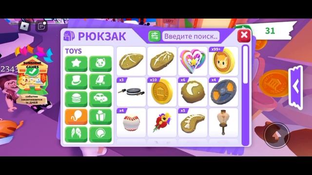 Прокачка моего инвентаря в адопт ми! ✨ 1 часть 💓