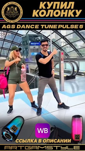 Купить на Валберис - Музыкальная колонка беспроводная bluetooth AGS Dance Pulse 5