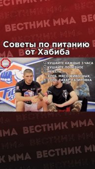 🍽️ Хабиб Нурмагомедов рассказал как питаться бойцам #mma #мма #хабиб #нурмагомедов #ufc