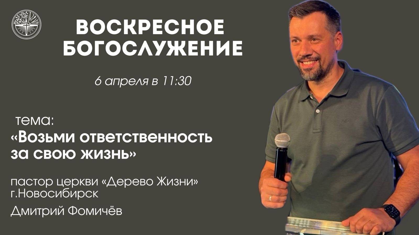06.04.2025 Владивосток "ВОЗЬМИ ОТВЕТСТВЕННОСТЬ ЗА СВОЮ ЖИЗНЬ" - Дмитрий Фомичев