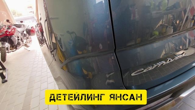 Детейлинг  КИА Карнивал